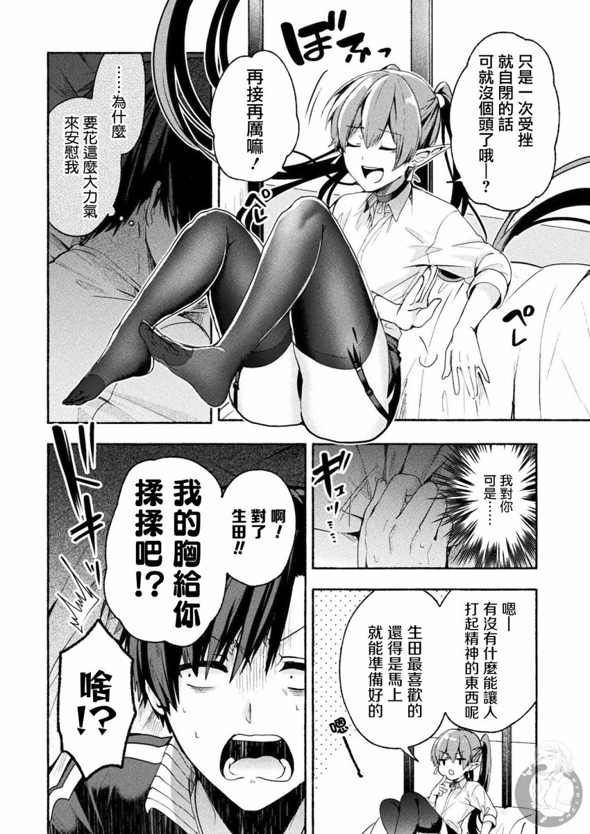 六叠一魔漫画,连载版04话1图