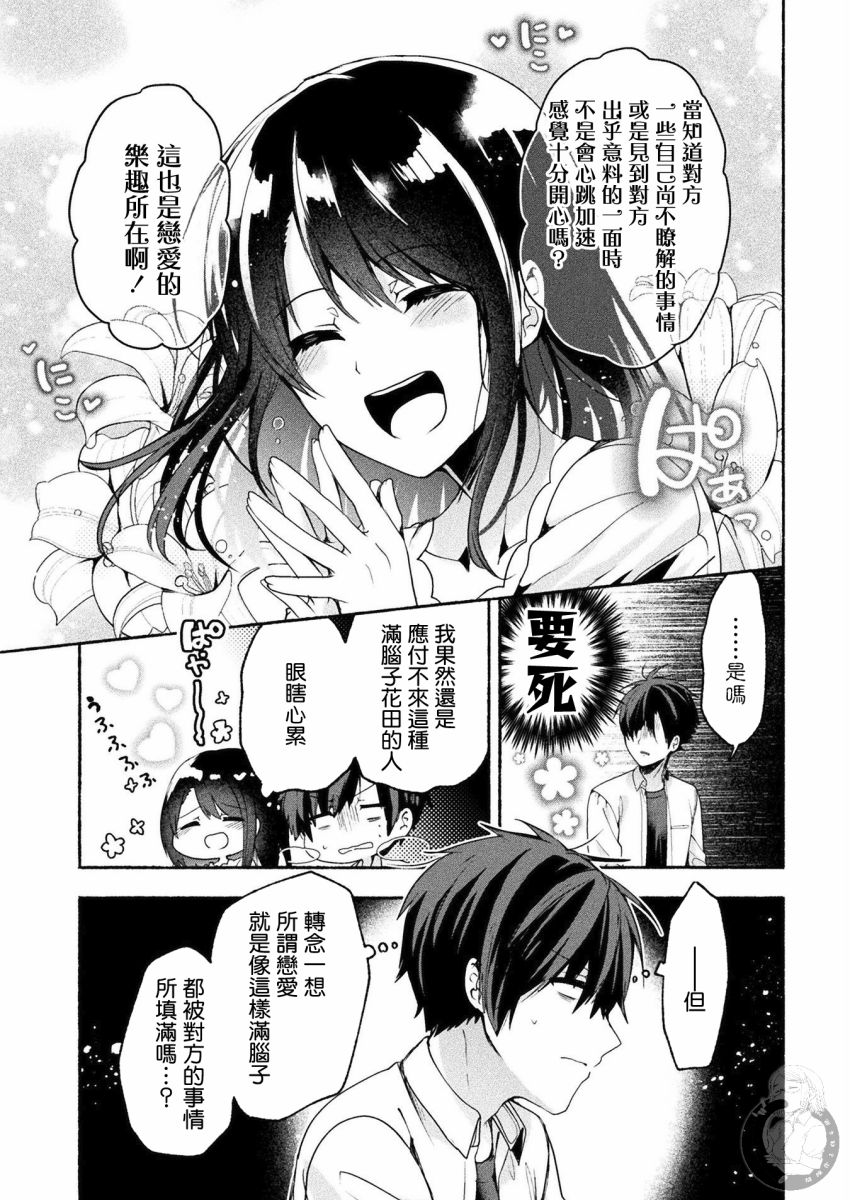 六叠一魔漫画,连载版04话3图