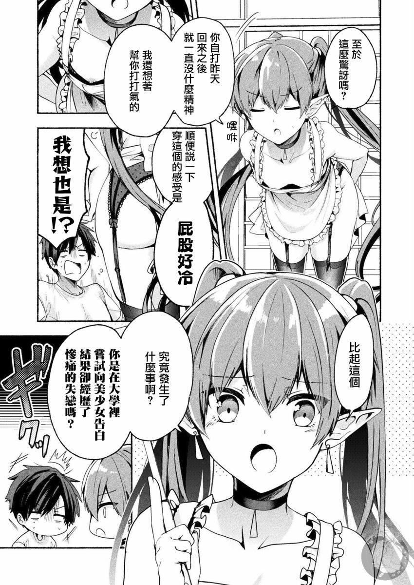 六叠一魔漫画,连载版04话3图