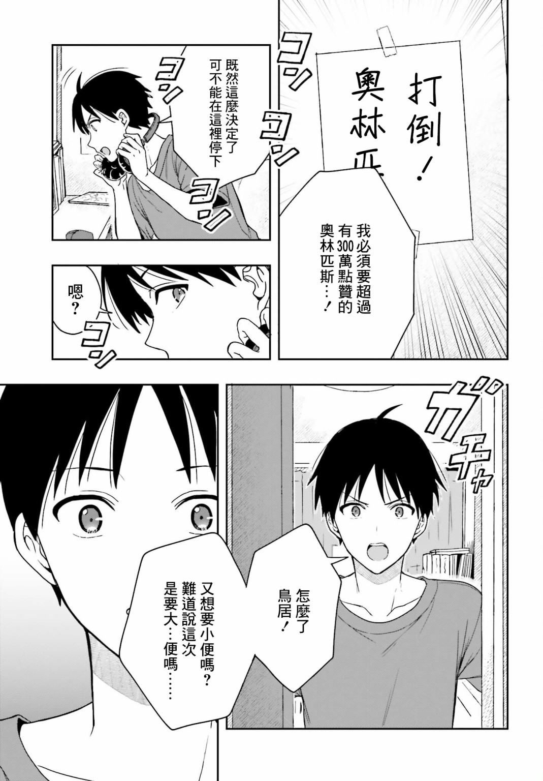 喜欢高千穗穗香学姐到无法自拔漫画,第4话2图