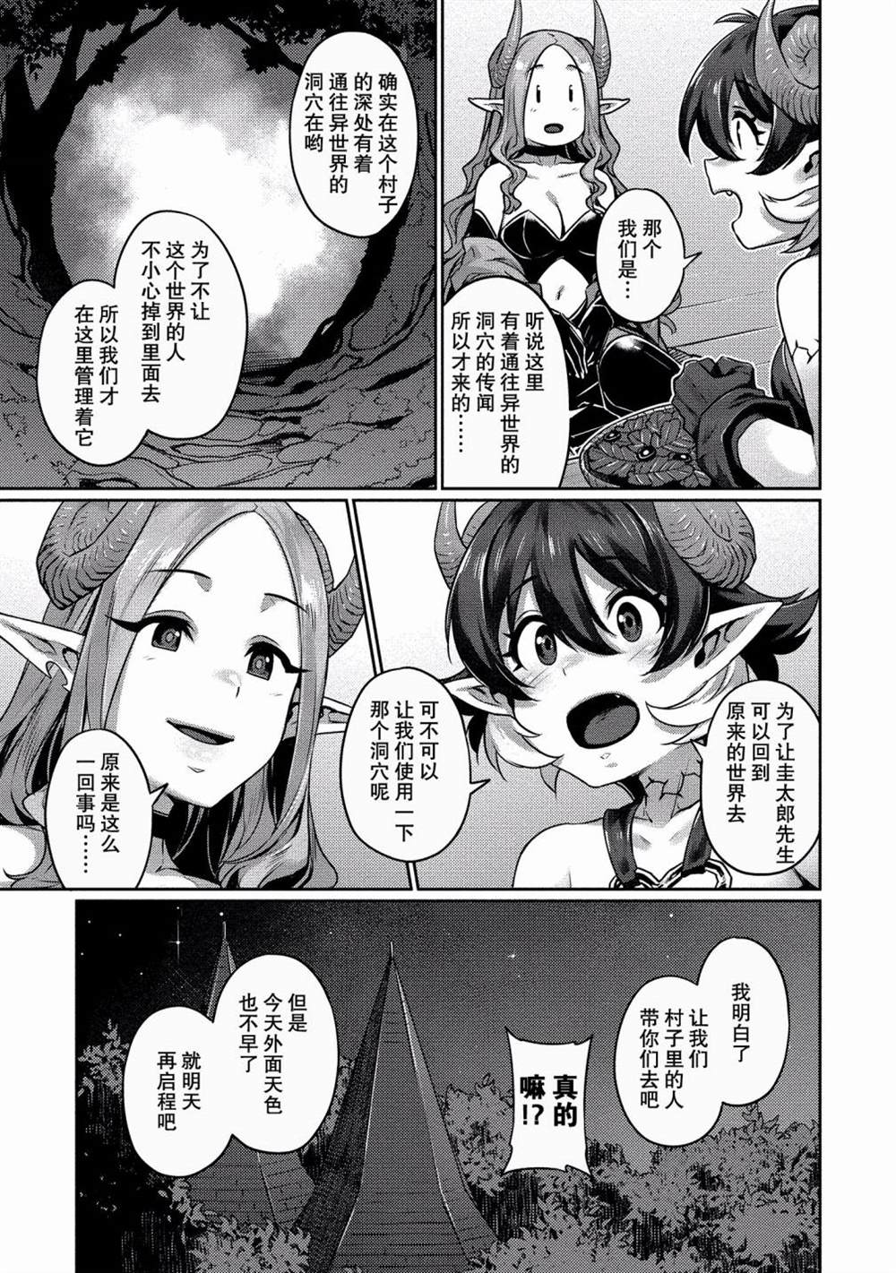 向异世界性生活进发漫画,第5话5图