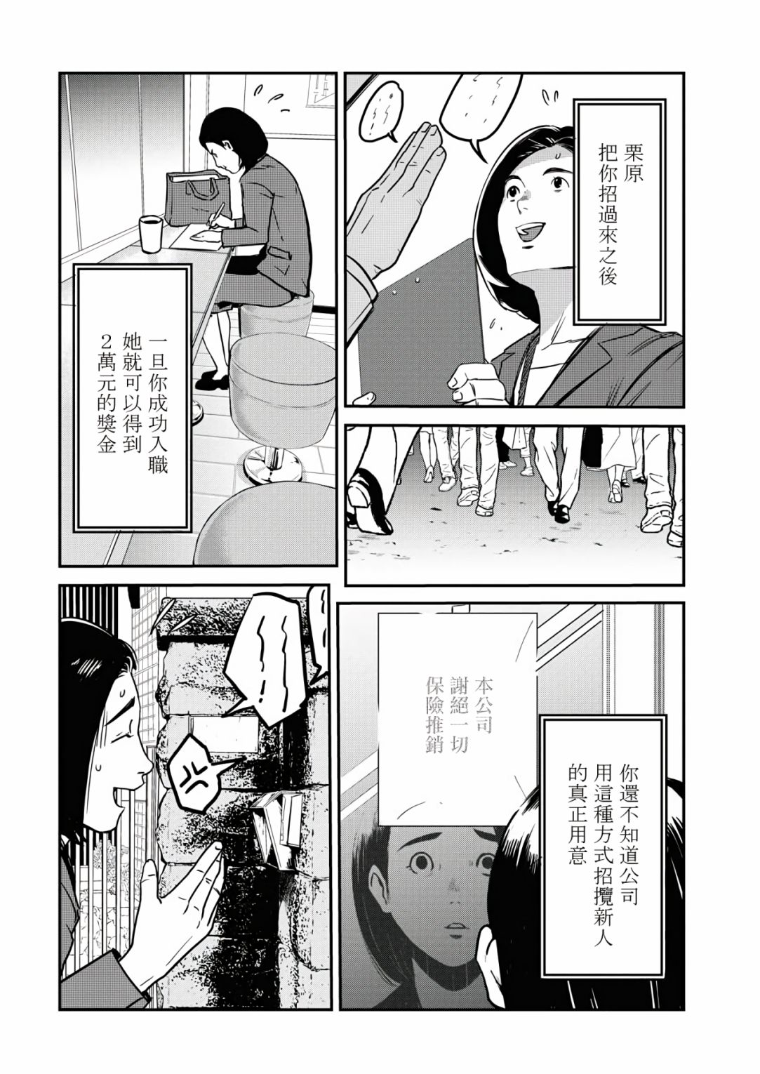 绝叫漫画,第7话3图