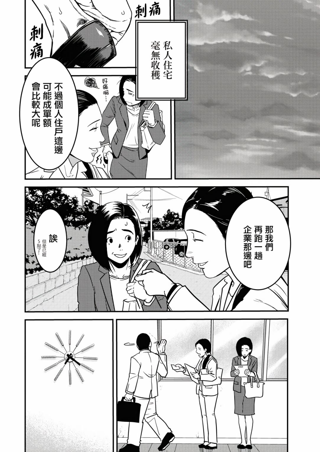 绝叫漫画,第7话4图