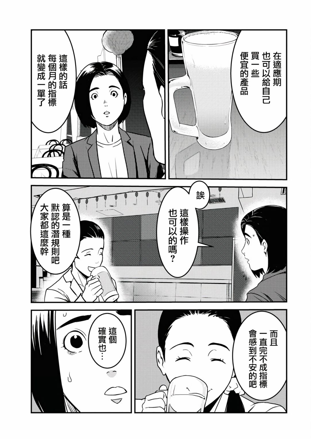 绝叫漫画,第7话2图