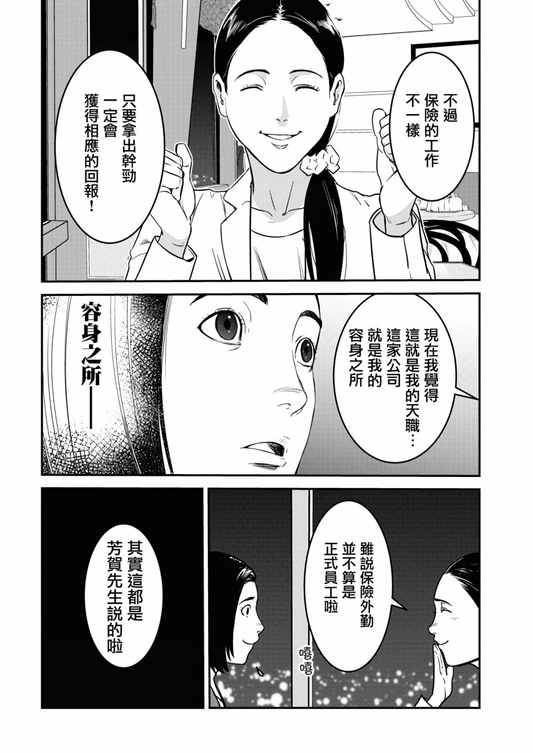 绝叫漫画,第7话5图