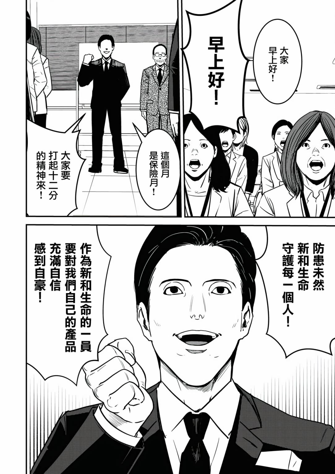 绝叫漫画,第7话2图