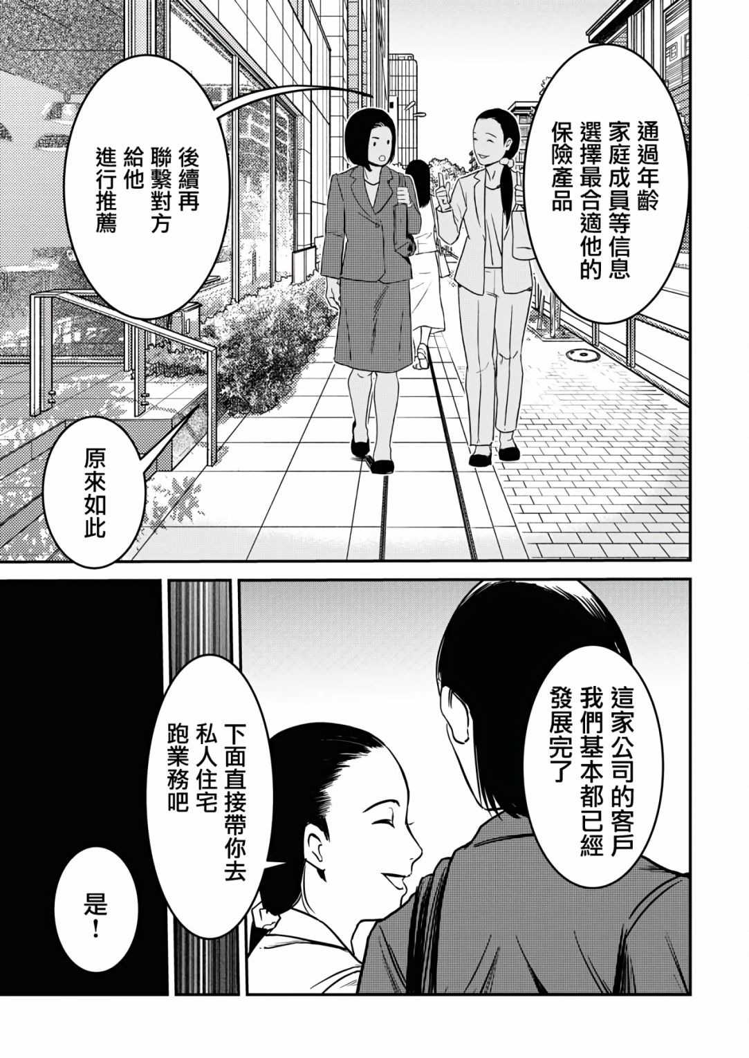 绝叫漫画,第7话1图