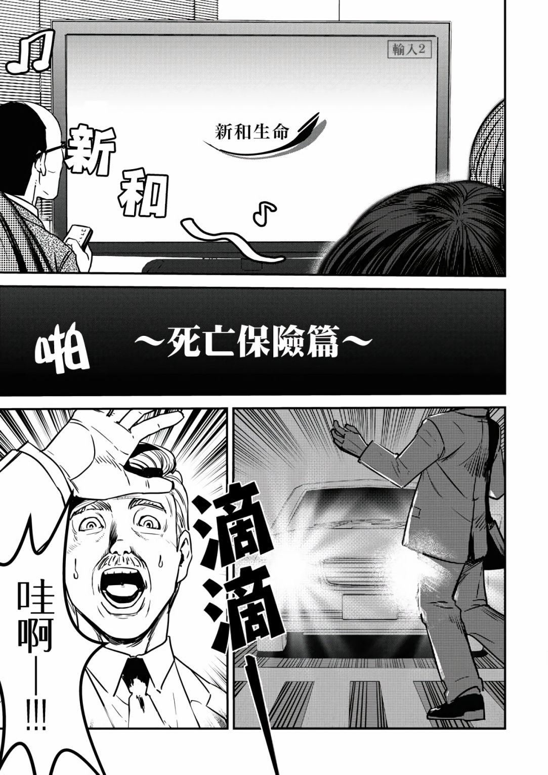 绝叫漫画,第7话5图