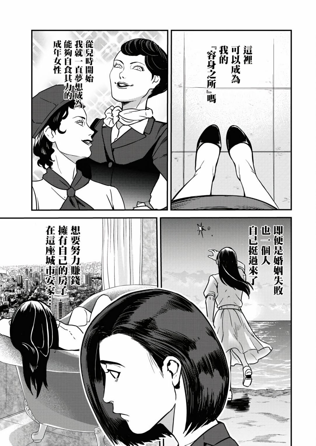 绝叫漫画,第7话5图