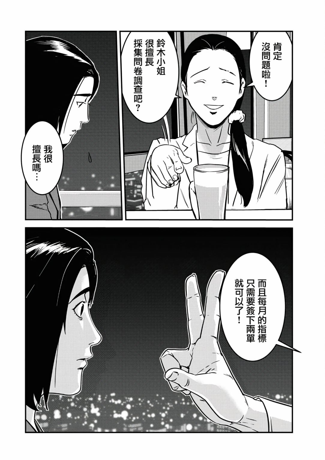 绝叫漫画,第7话1图