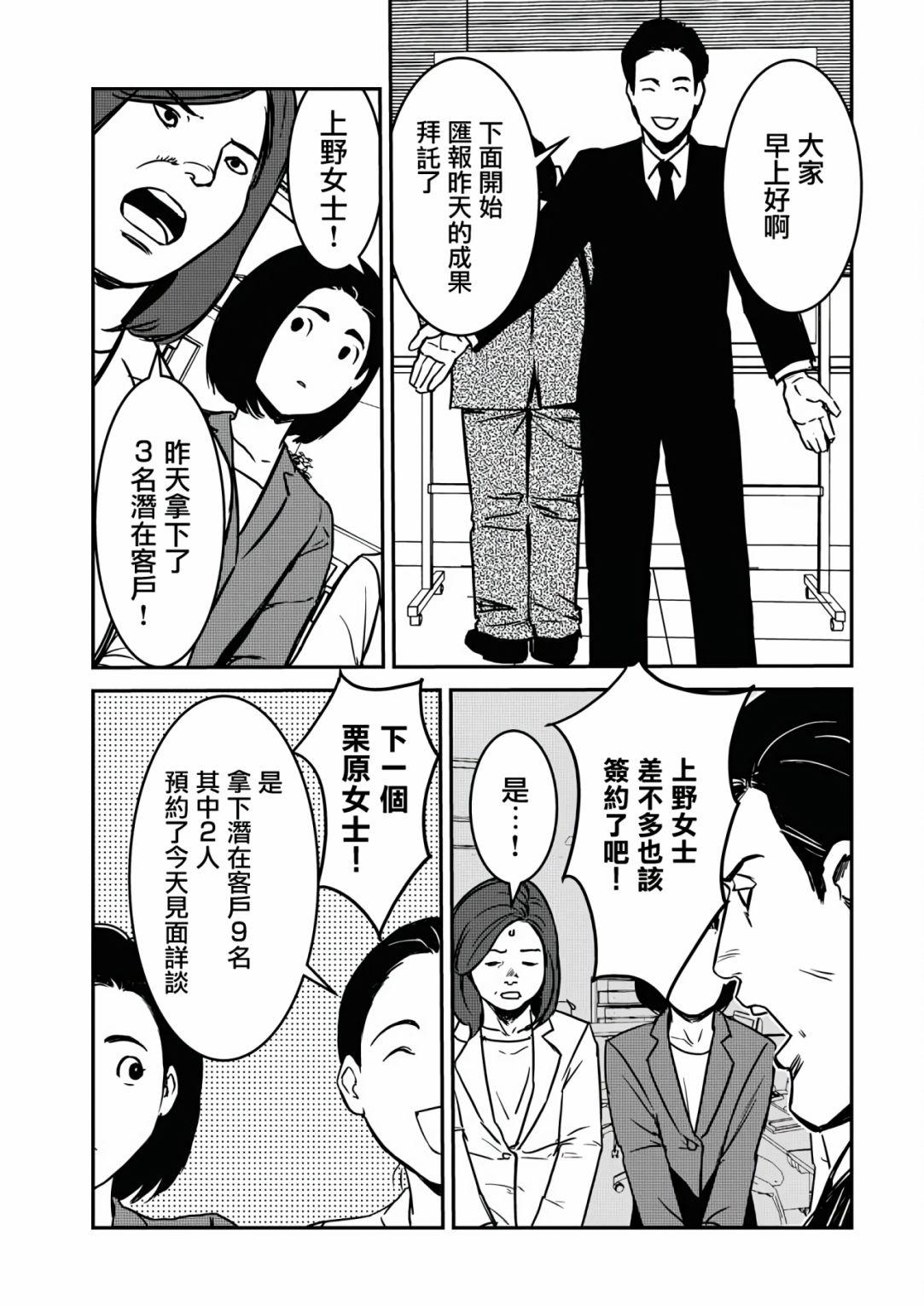 绝叫漫画,第7话3图