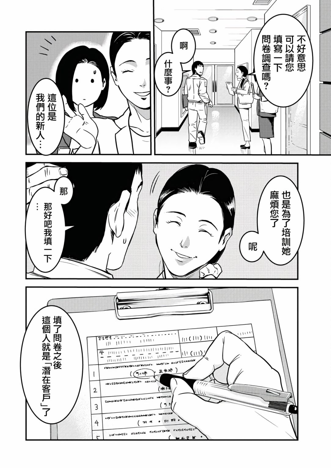 绝叫漫画,第7话5图