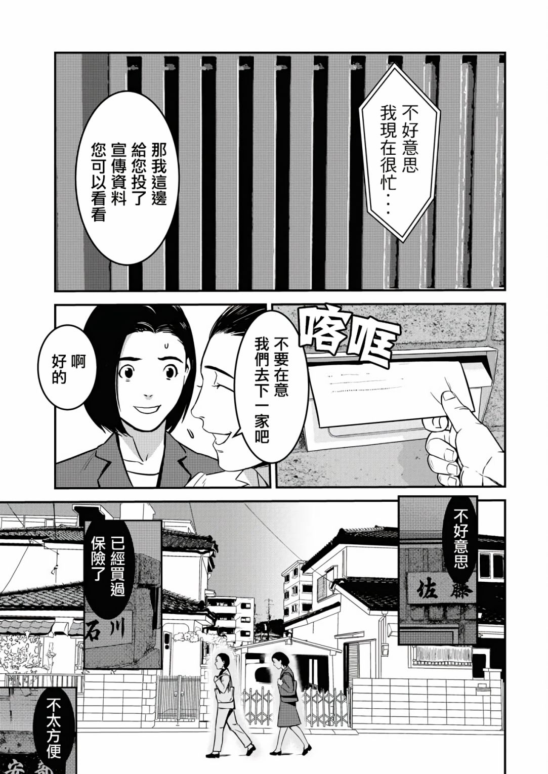 绝叫漫画,第7话3图