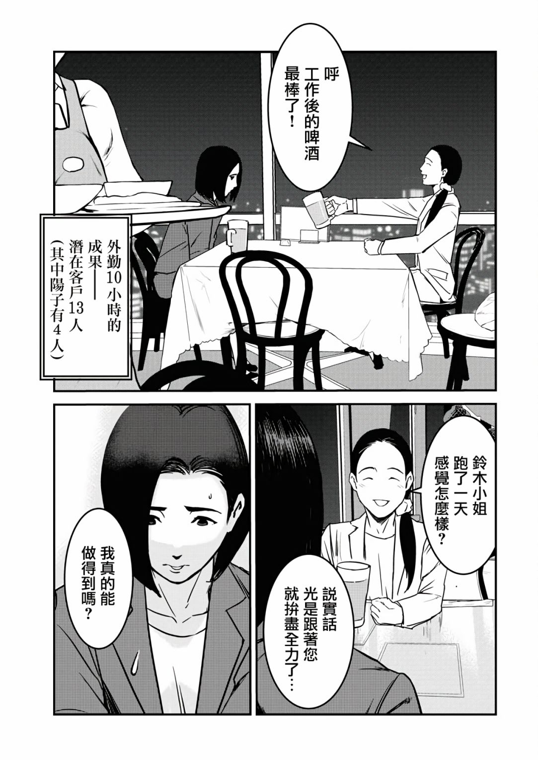 绝叫漫画,第7话5图