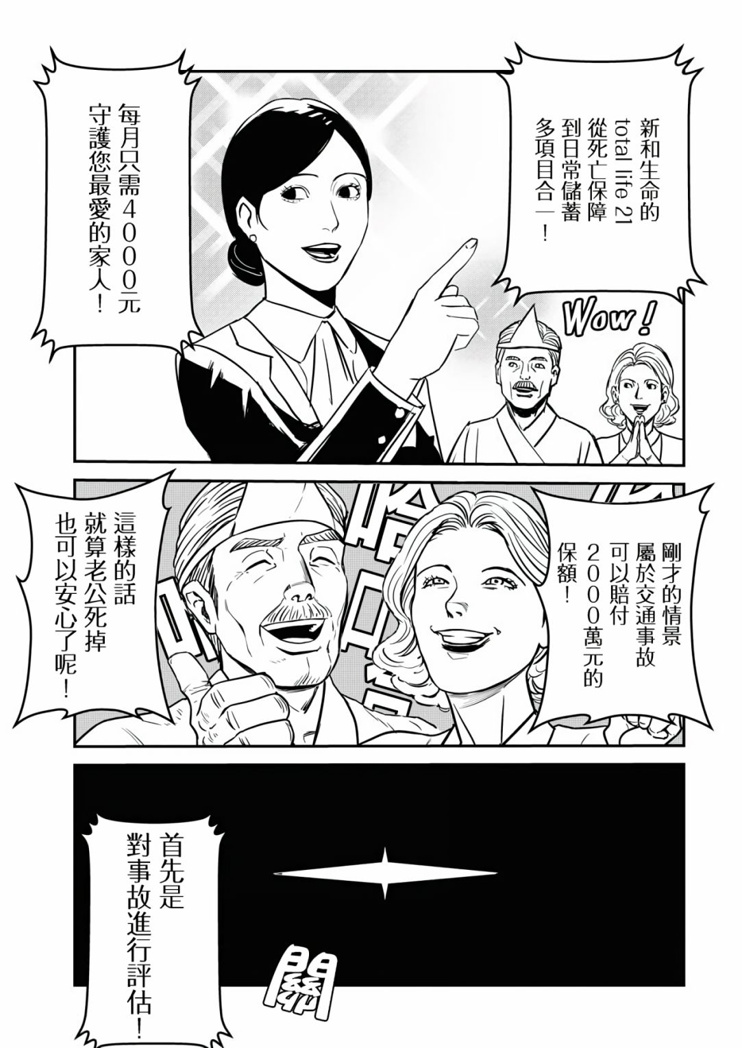 绝叫漫画,第7话2图