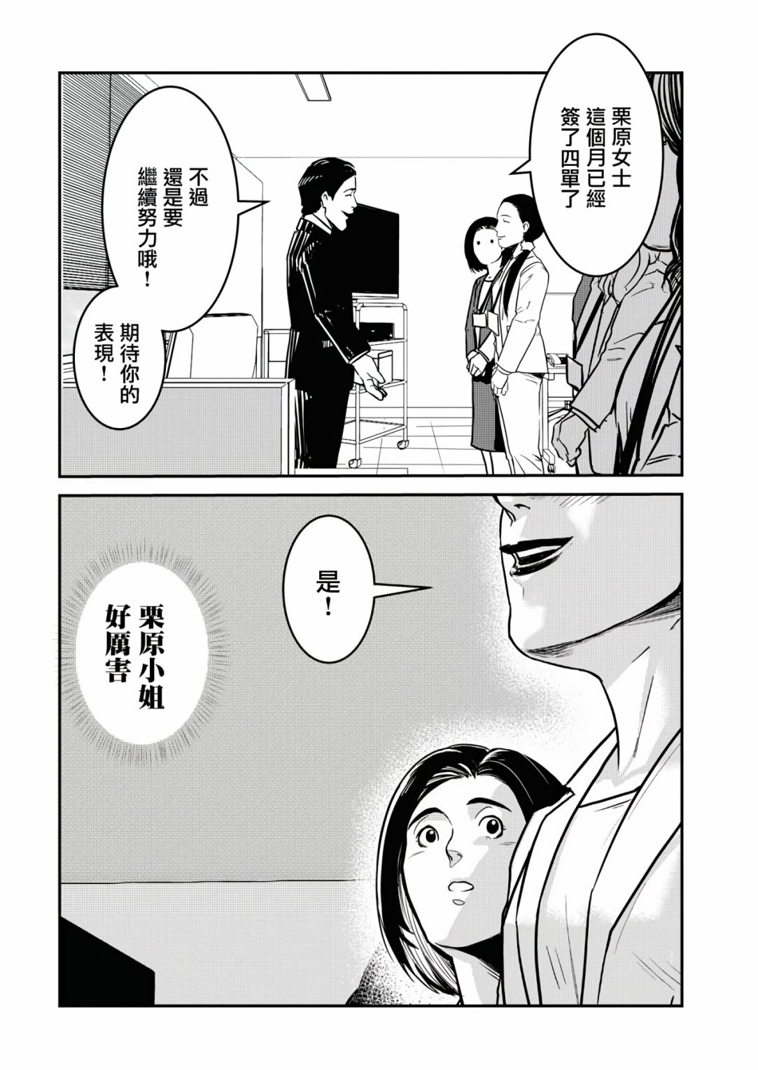 绝叫漫画,第7话4图