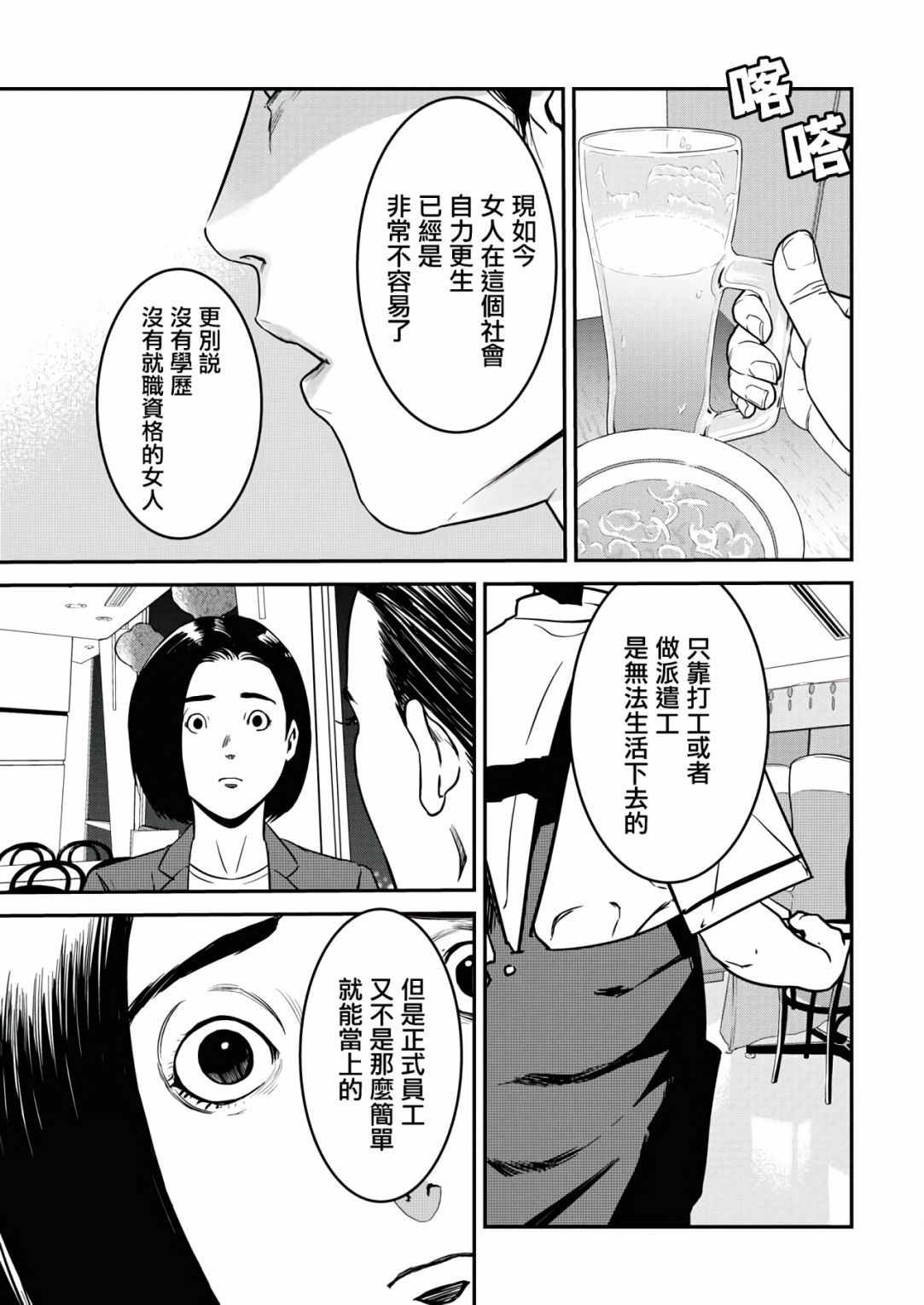 绝叫漫画,第7话4图