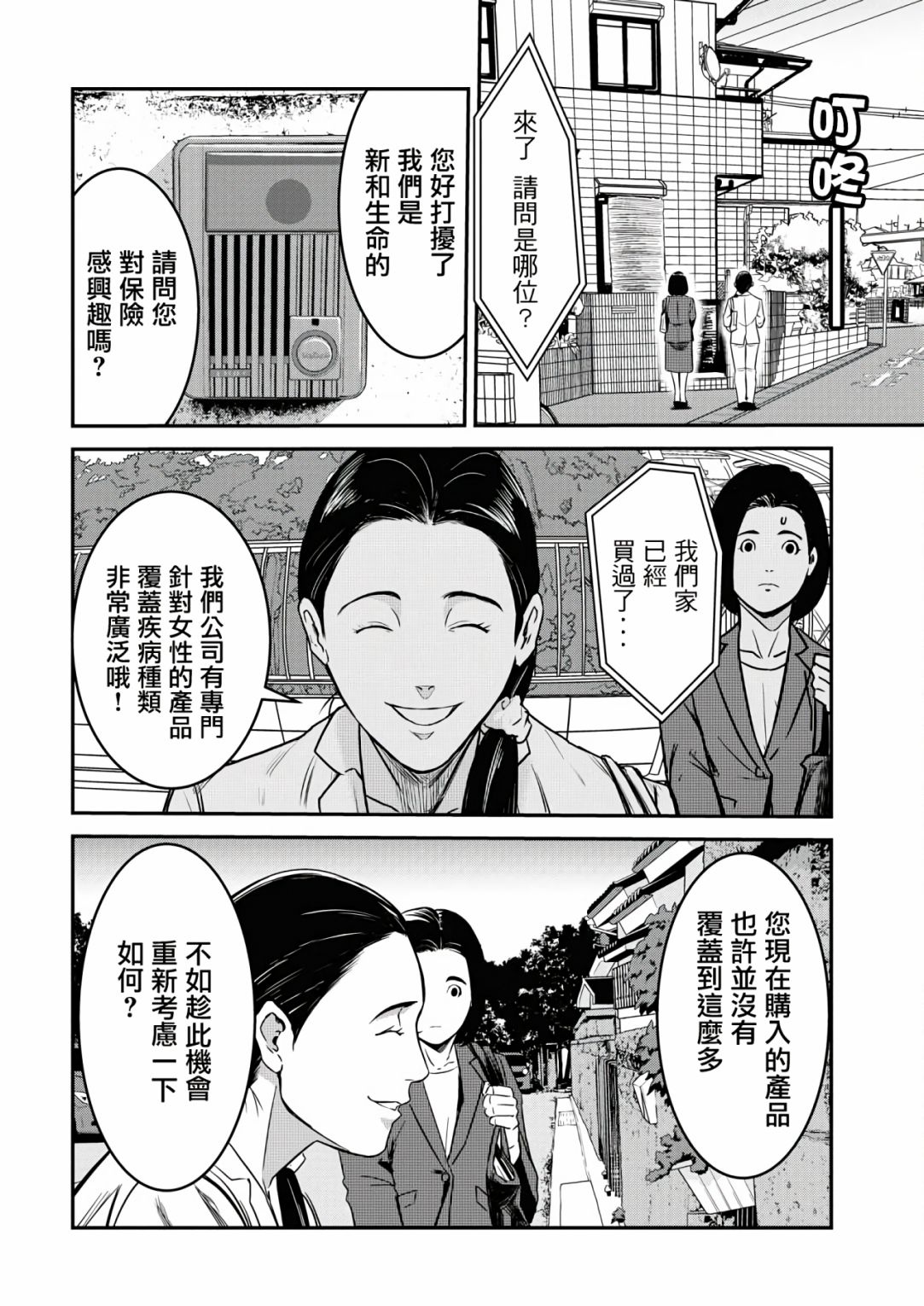 绝叫漫画,第7话2图