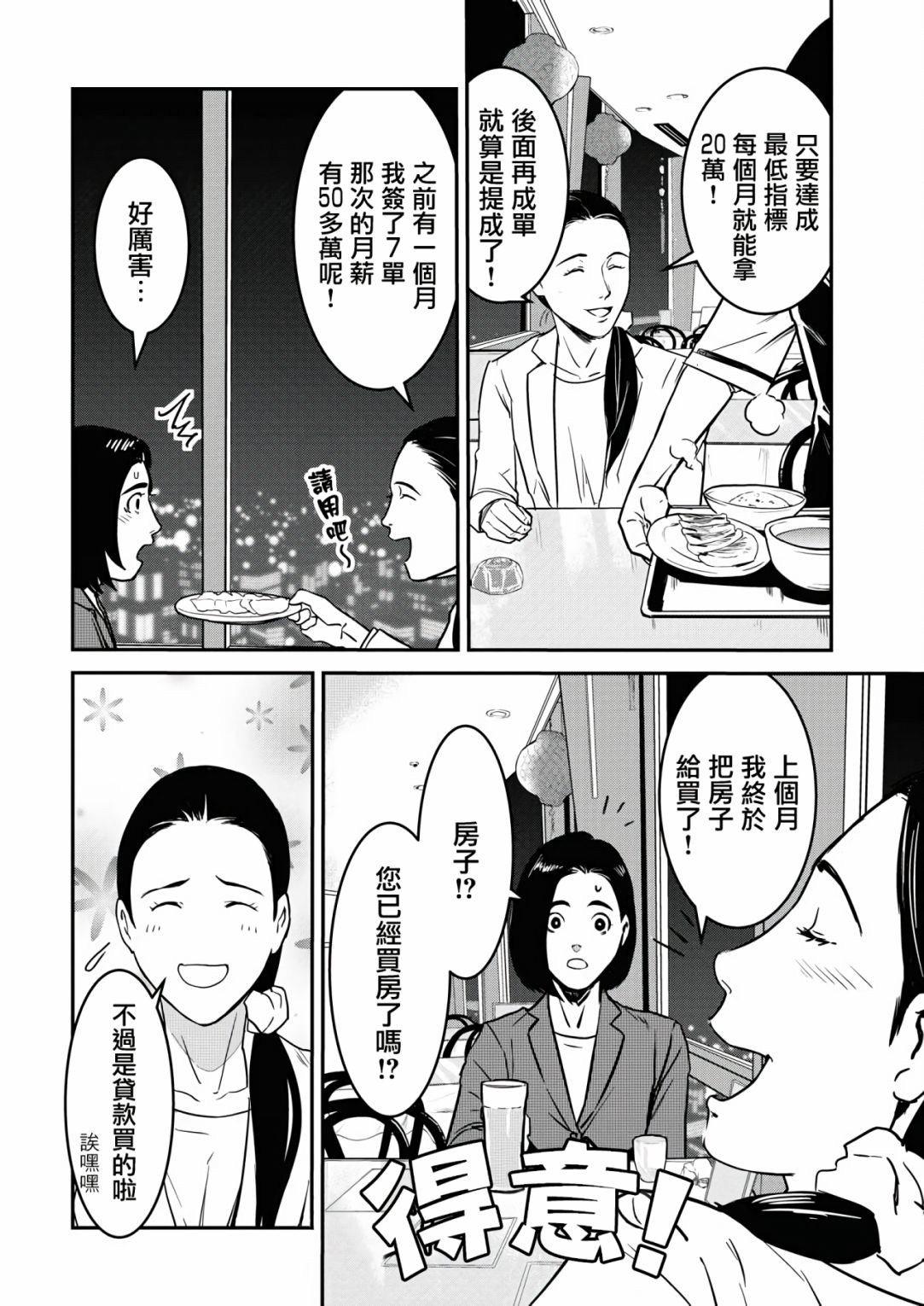 绝叫漫画,第7话3图