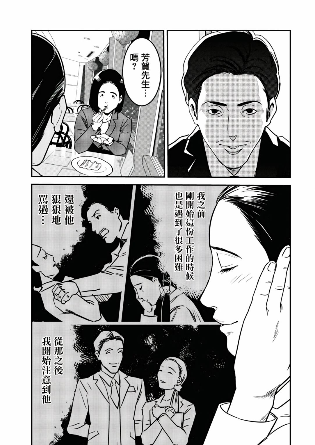 绝叫漫画,第7话1图