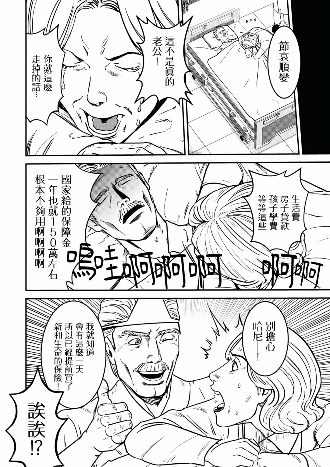 绝叫漫画,第7话1图