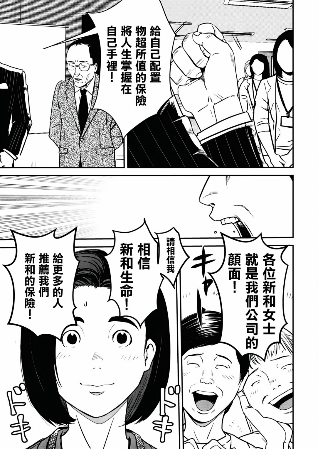 绝叫漫画,第7话3图