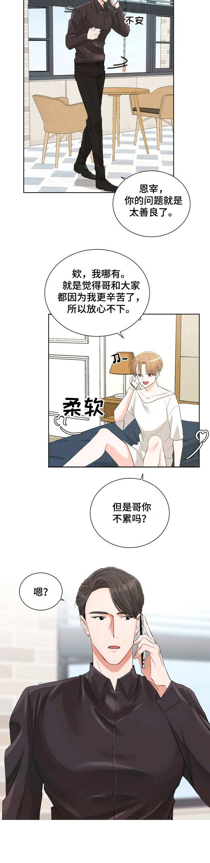 国都缴费通平台登录漫画,第6章：上钩了2图