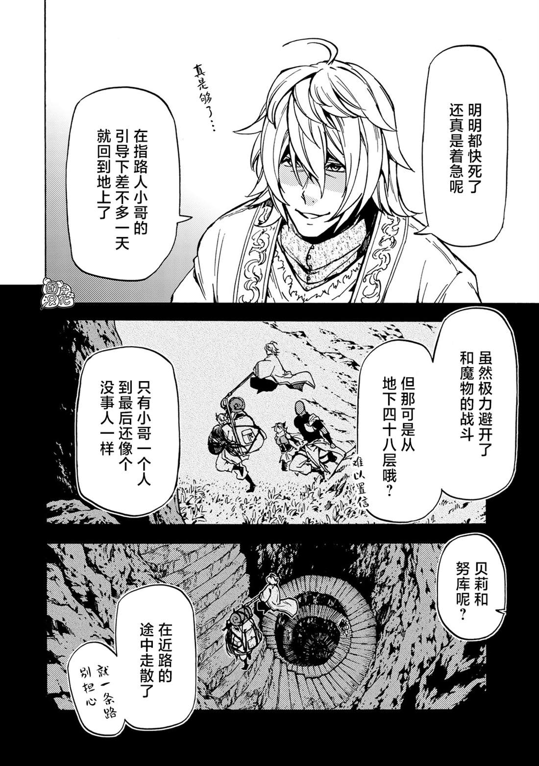 迷宫之主漫画,第8话2图