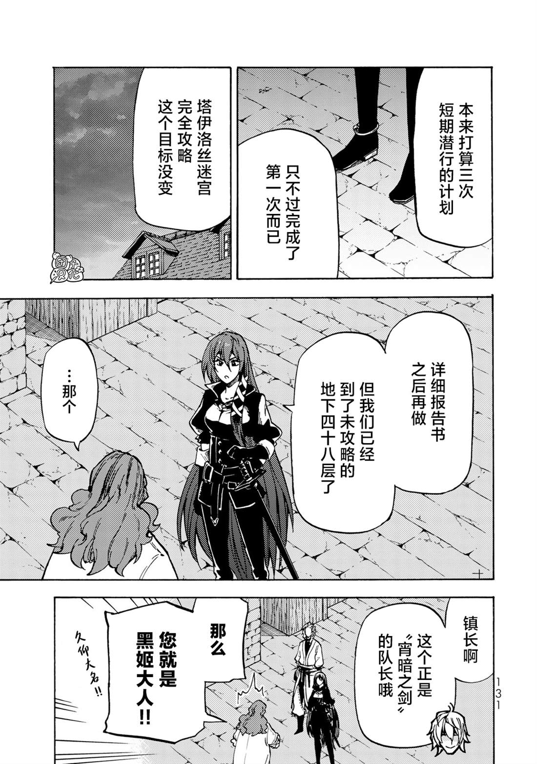 迷宫之主漫画,第8话3图