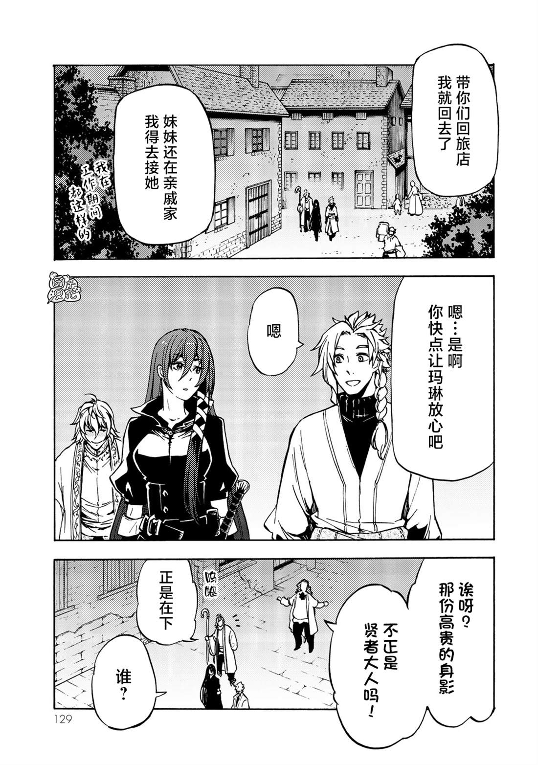 迷宫之主漫画,第8话1图