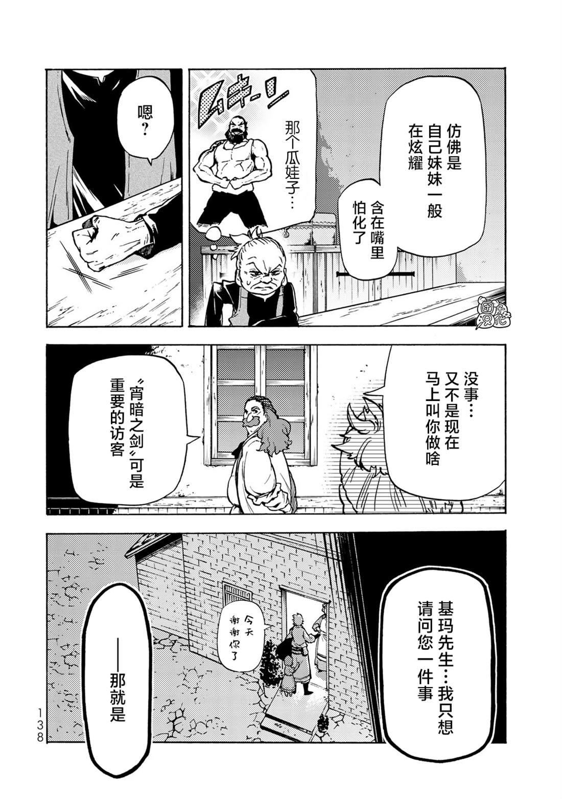 迷宫之主漫画,第8话5图