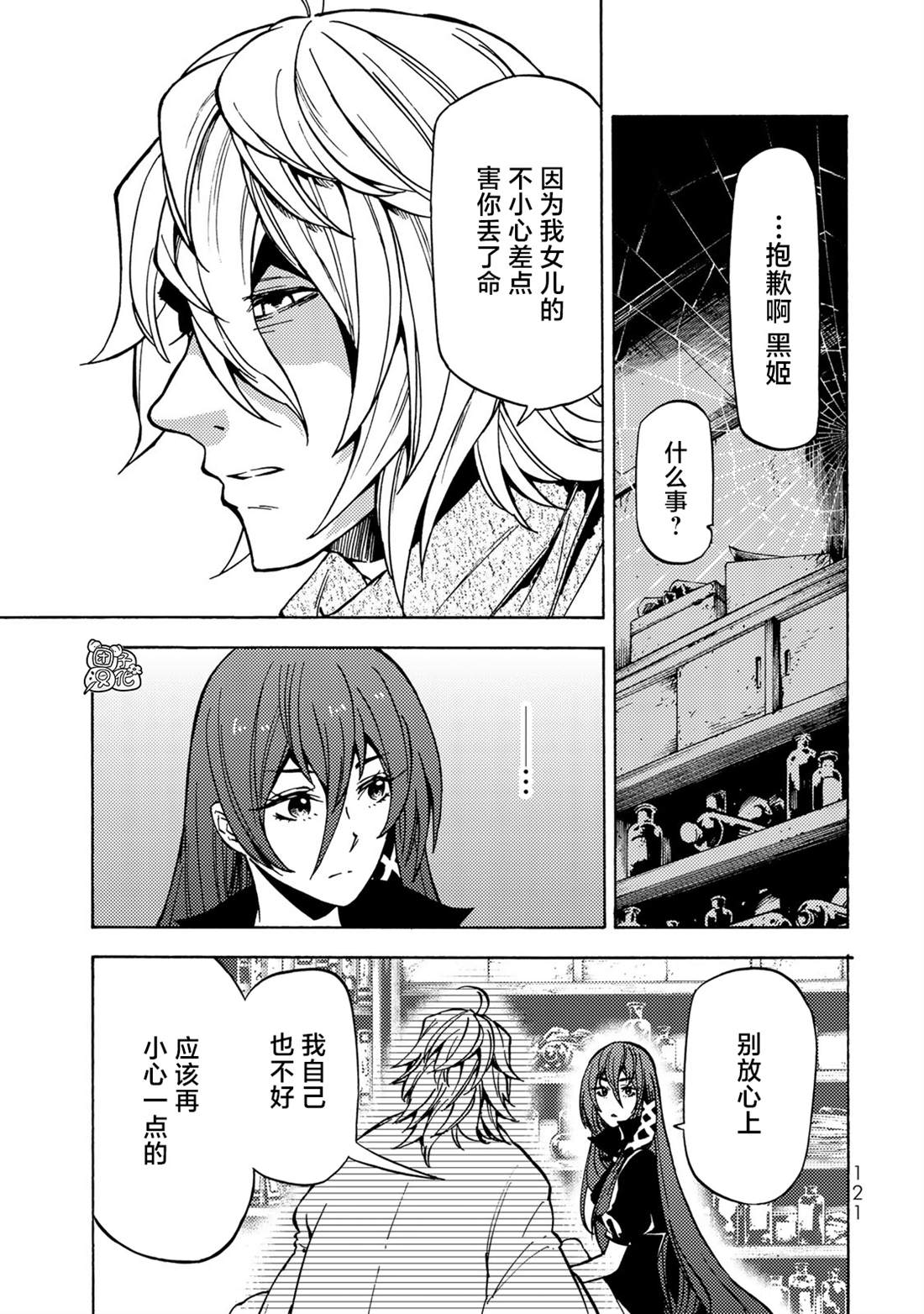 迷宫之主漫画,第8话3图