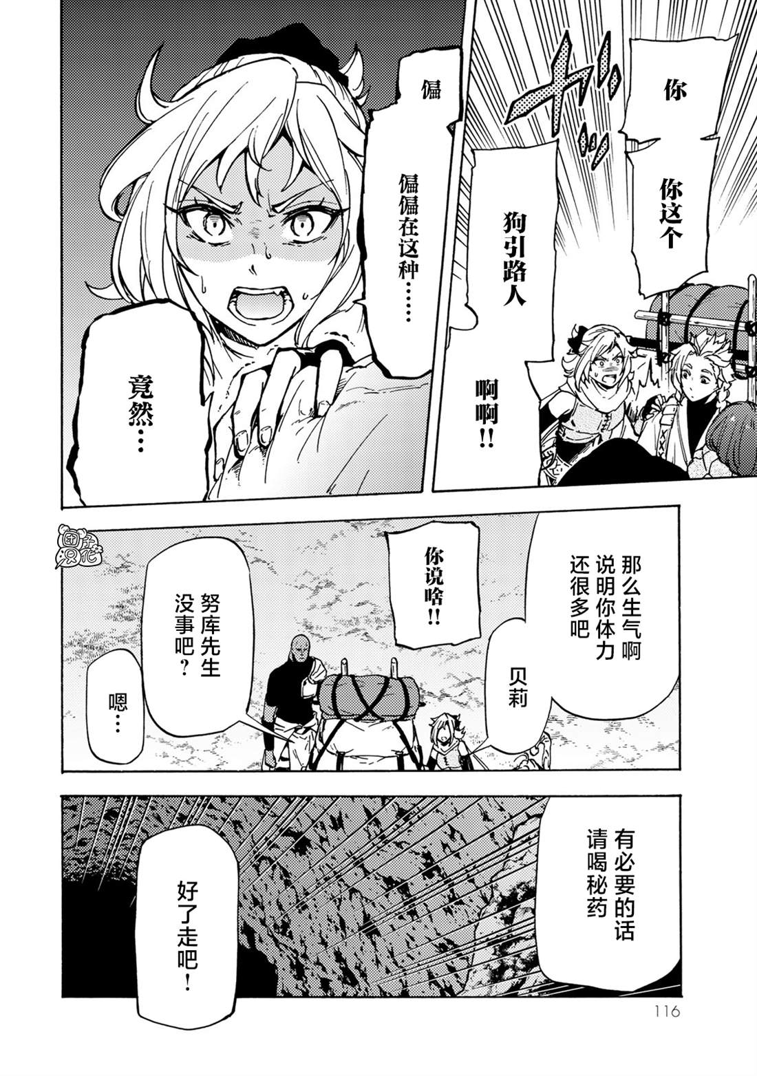 迷宫之主漫画,第8话3图