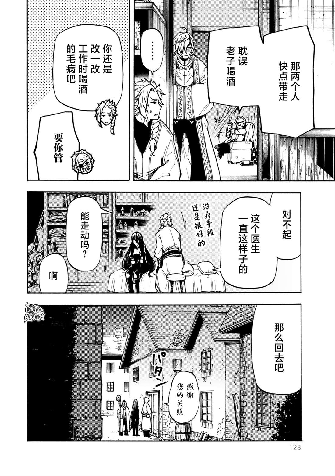 迷宫之主漫画,第8话5图