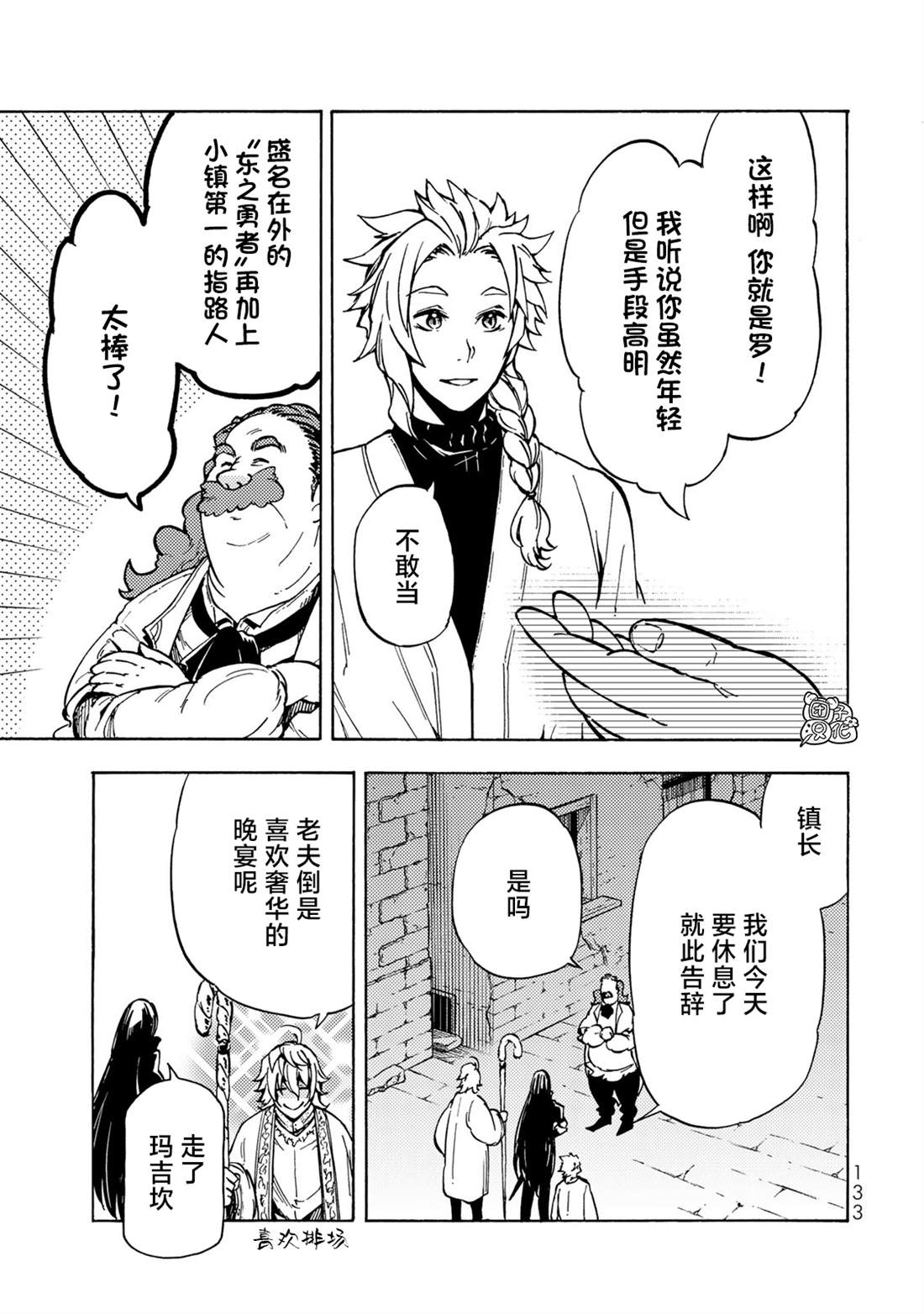 迷宫之主漫画,第8话5图