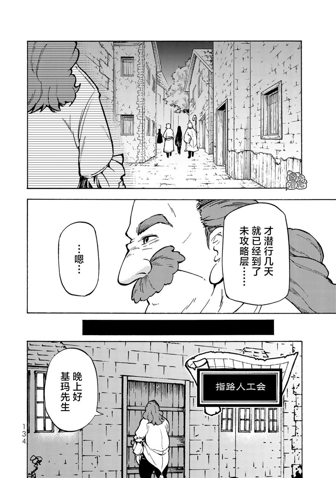 迷宫之主漫画,第8话1图