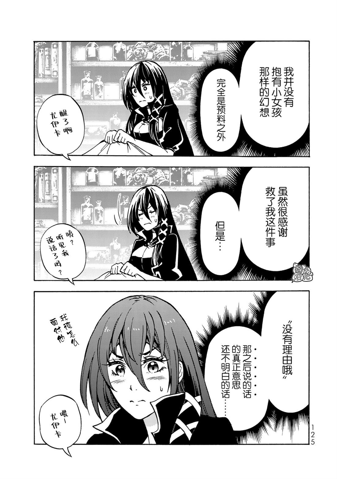 迷宫之主漫画,第8话2图