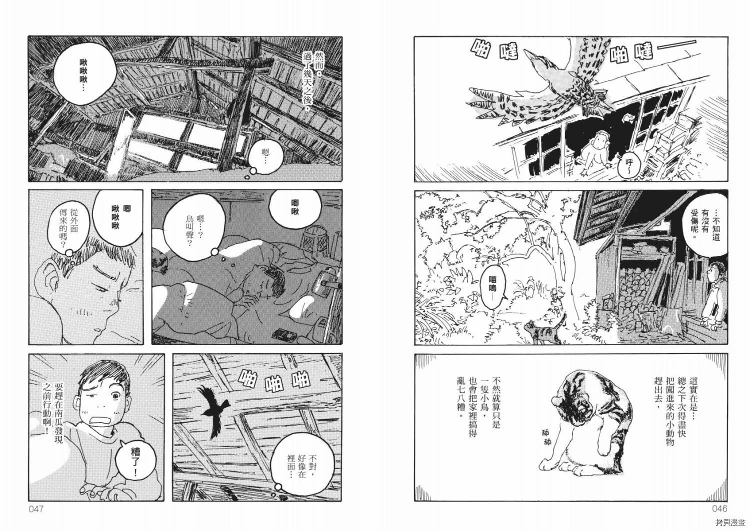 南瓜与我的野放生活漫画,第1卷5图