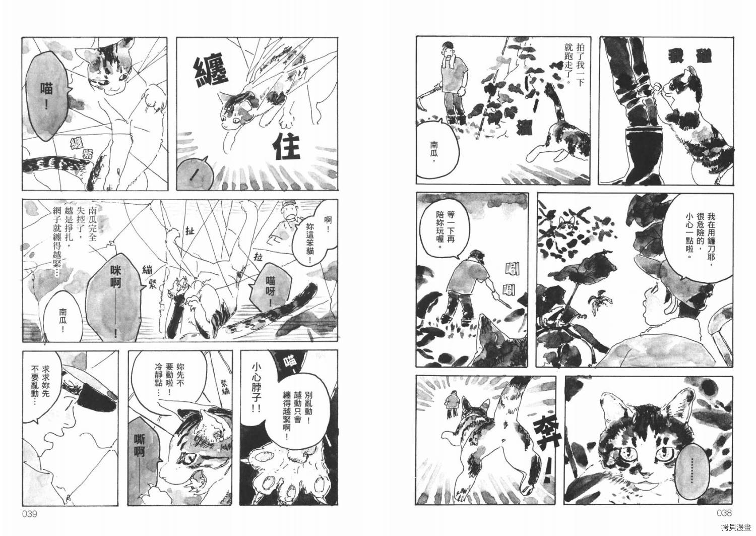 南瓜与我的野放生活漫画,第1卷1图