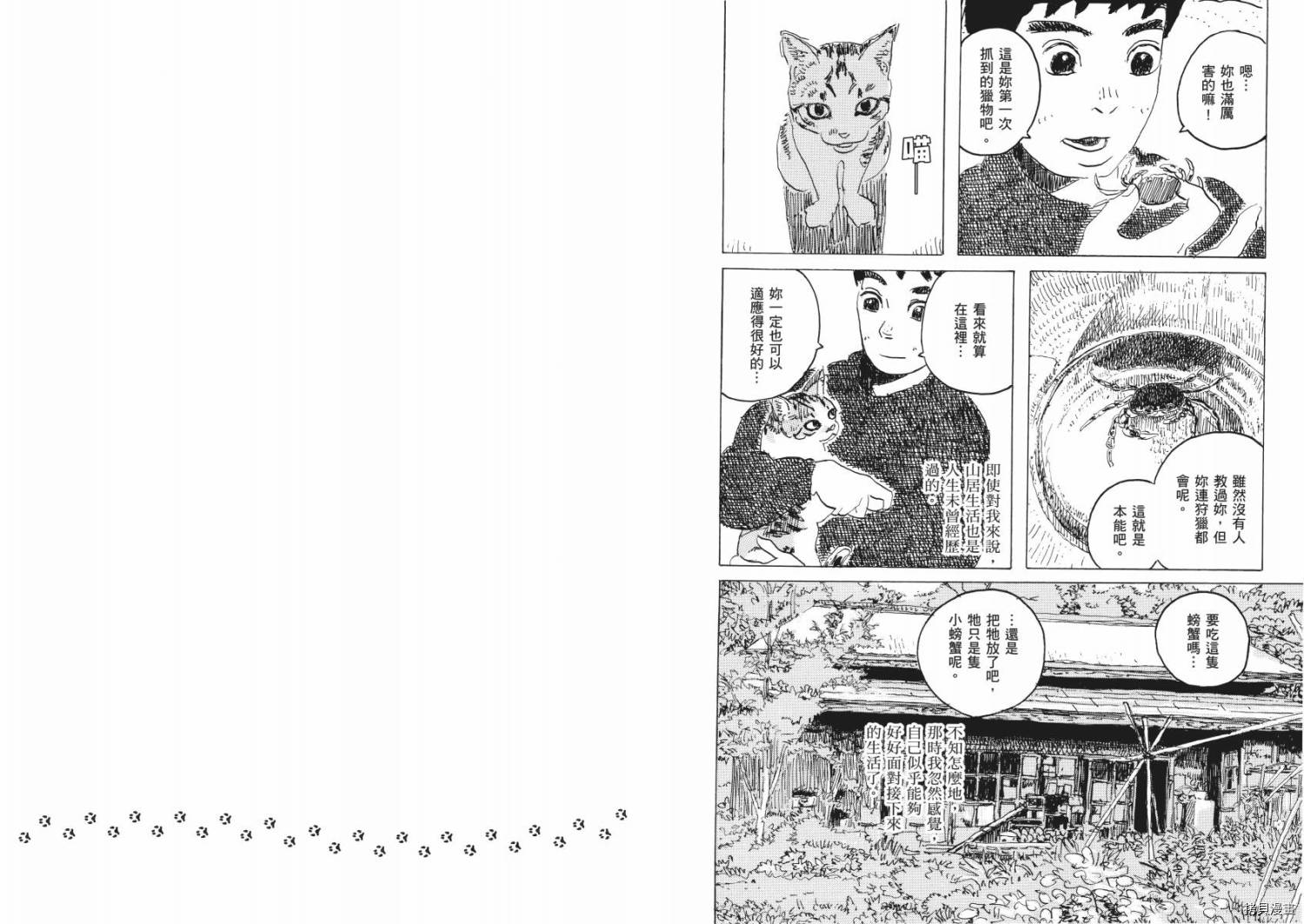 南瓜与我的野放生活漫画,第1卷5图