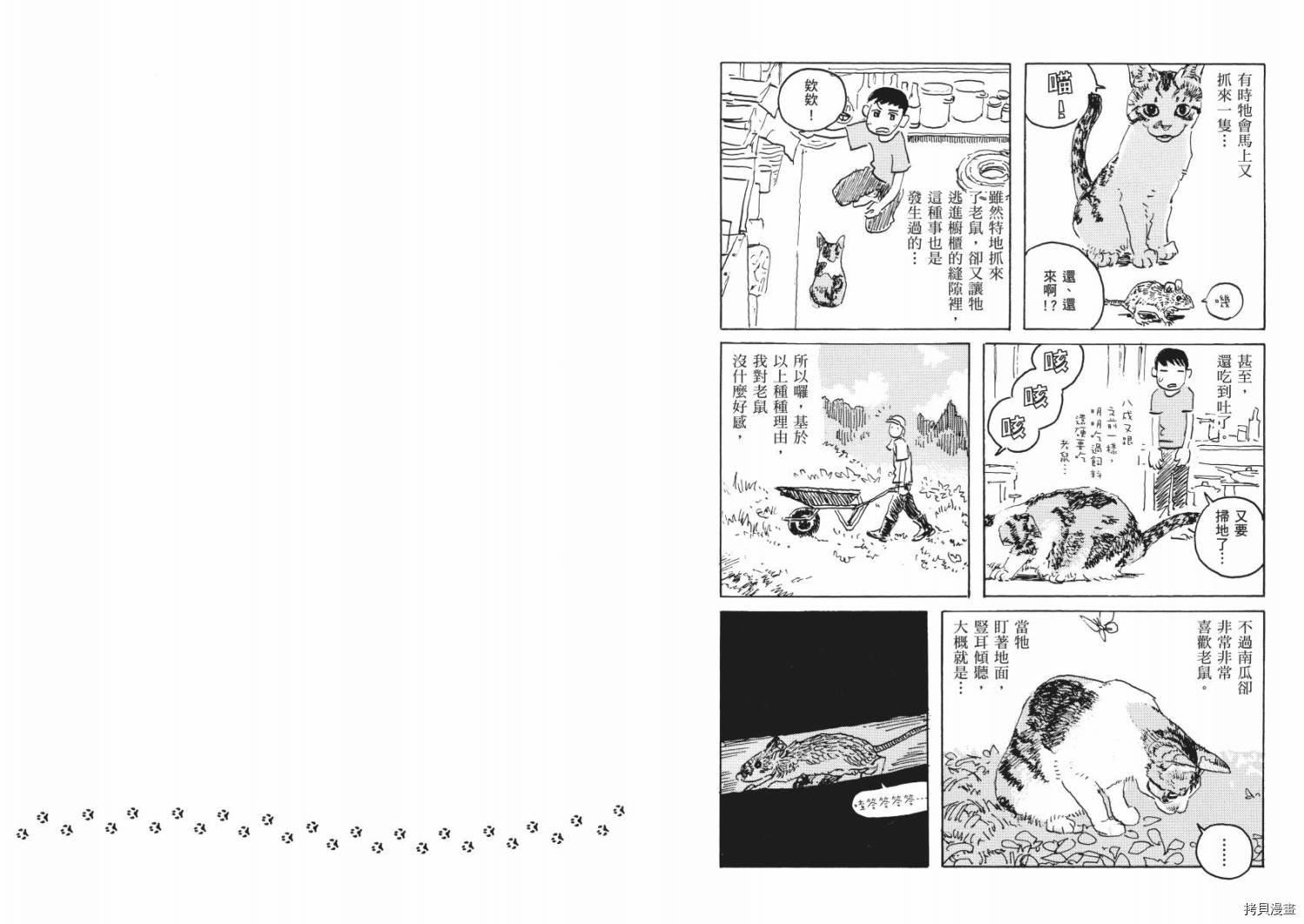 南瓜与我的野放生活漫画,第1卷1图