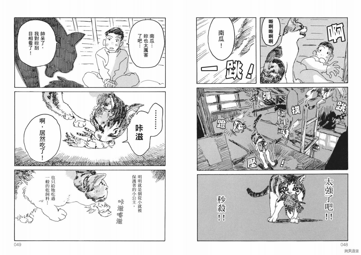 南瓜与我的野放生活漫画,第1卷1图