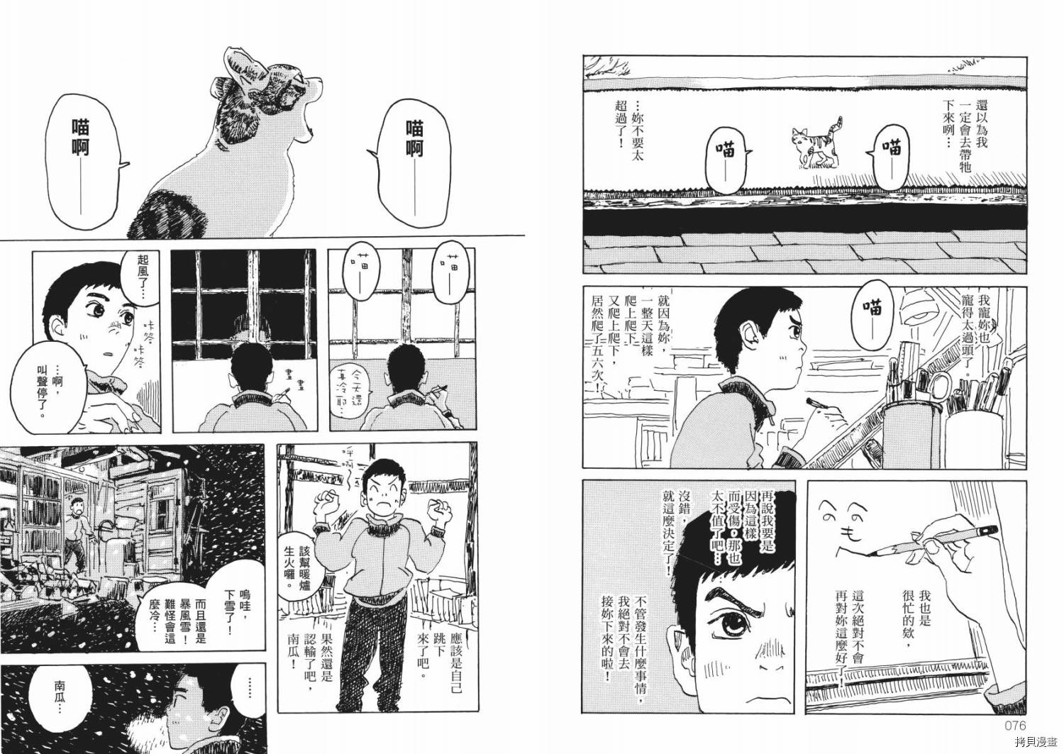 南瓜与我的野放生活漫画,第1卷5图