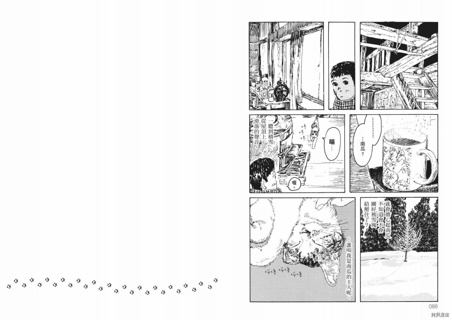 南瓜与我的野放生活漫画,第1卷5图