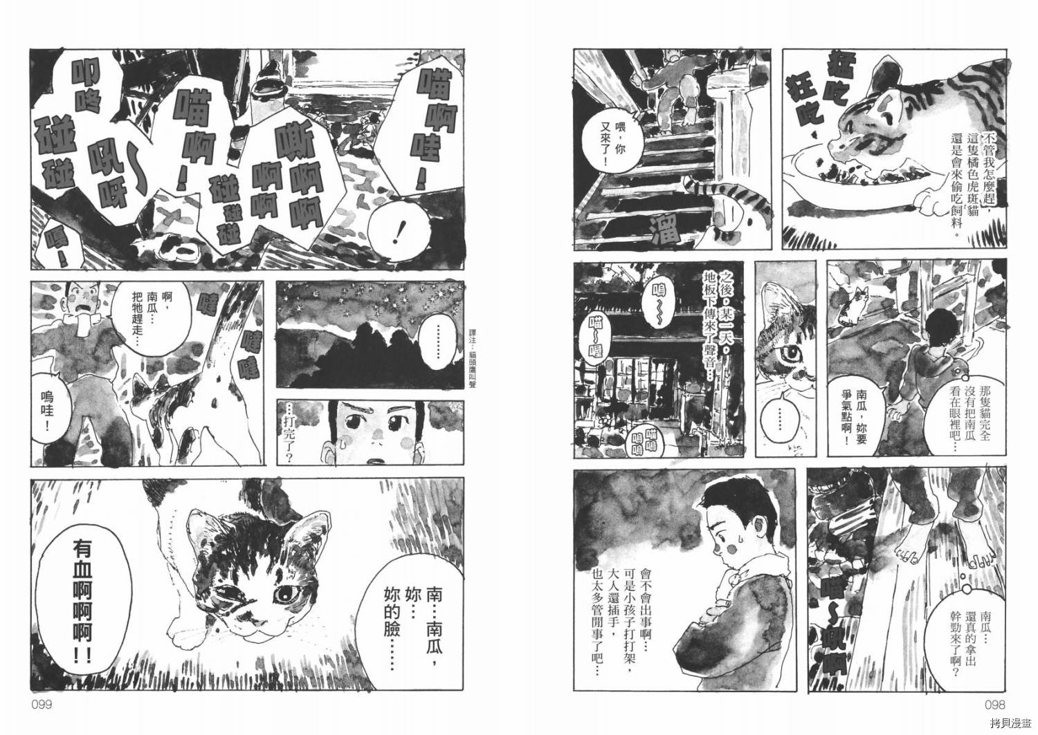 南瓜与我的野放生活漫画,第1卷1图