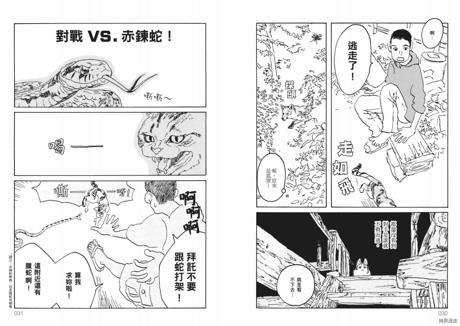 南瓜与我的野放生活漫画,第1卷2图