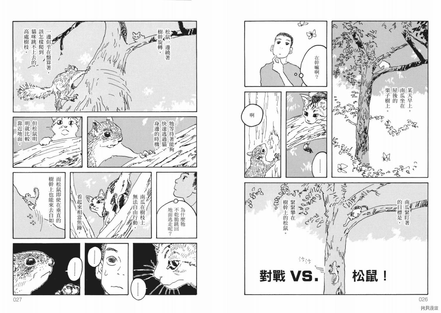 南瓜与我的野放生活漫画,第1卷5图