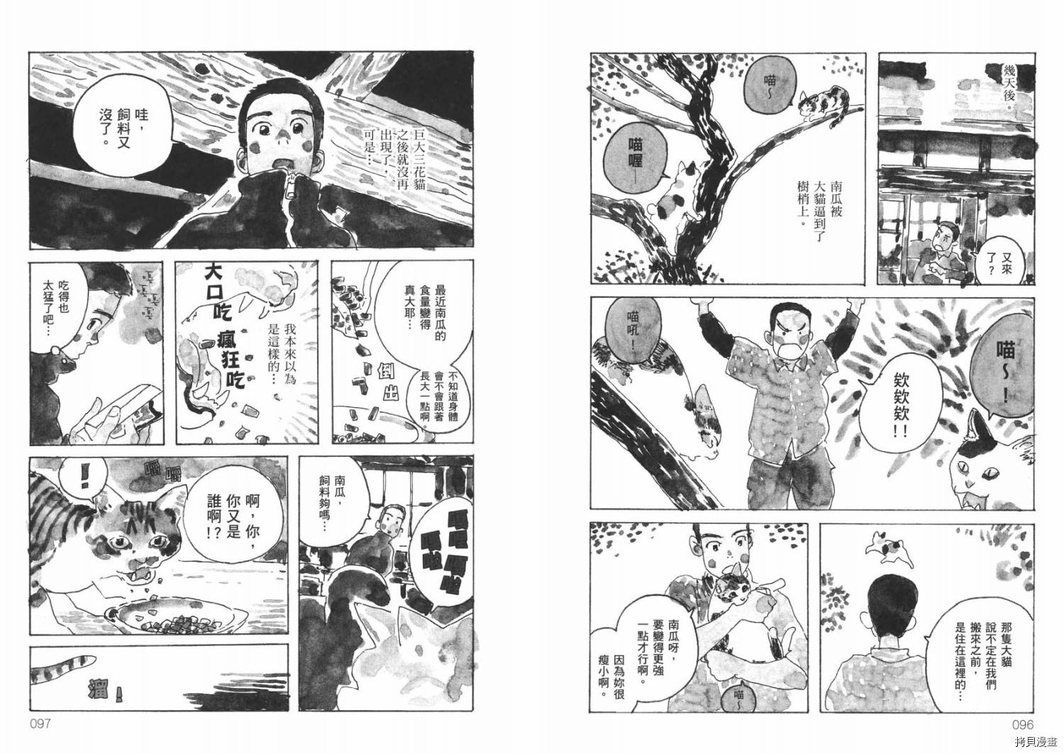 南瓜与我的野放生活漫画,第1卷5图