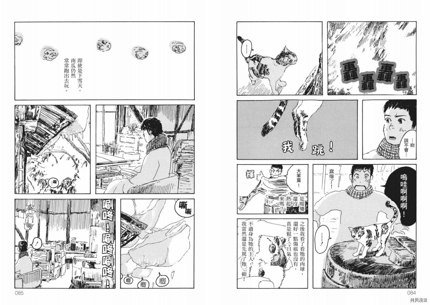 南瓜与我的野放生活漫画,第1卷4图