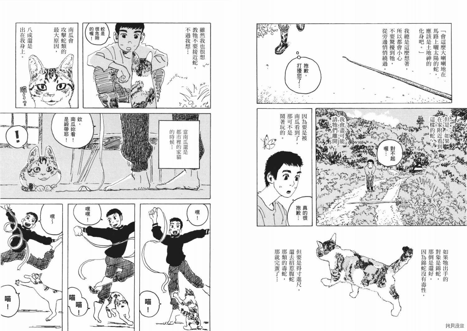 南瓜与我的野放生活漫画,第1卷3图